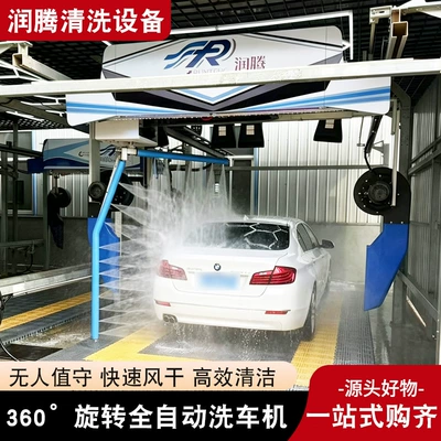car wash machine, 24-hour unattended – Car washing machine