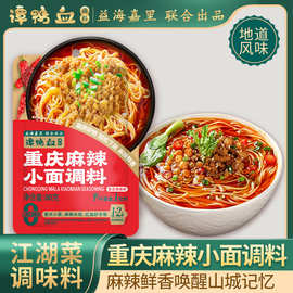 谭鸭血 重庆小面调料 秘制家用米线 面条 米粉调味料包80g