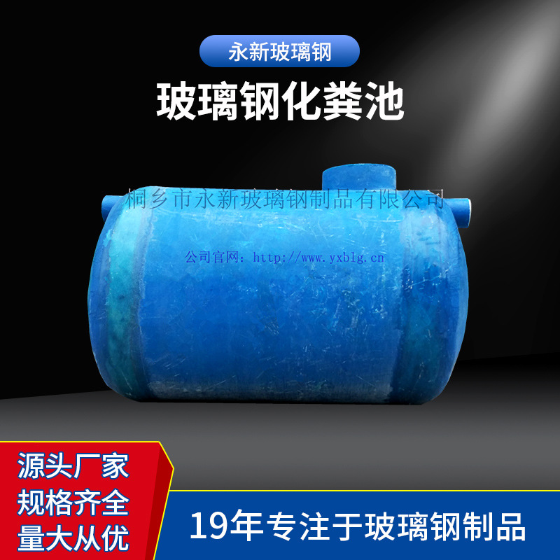 玻璃钢化粪池三格式隔油池1-100立方新型化粪池新农村改 造调节池