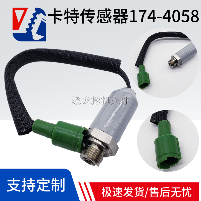 卡特彼勒CAT174-4058 313GC 320G 324GC装载机液压压力传感器开关