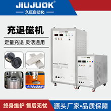 磁铁充退磁机均匀充磁退磁强磁场瞬间完成支持打样测试