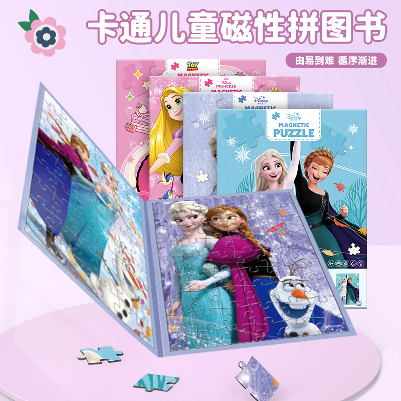 迪士尼冰雪公主3岁+女孩幼儿童早教益智玩具磁力安静书二折页拼图