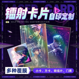 Laser Card Ticket Stub Customized Pearlescent Postcard Card Double-Sided Self-Printed Small Card Star Animation Peripheral Reverse Laser Card