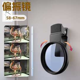 手机cpl偏振镜头52mm67mm偏光过滤强光反光偏振滤镜摄影 偏振镜