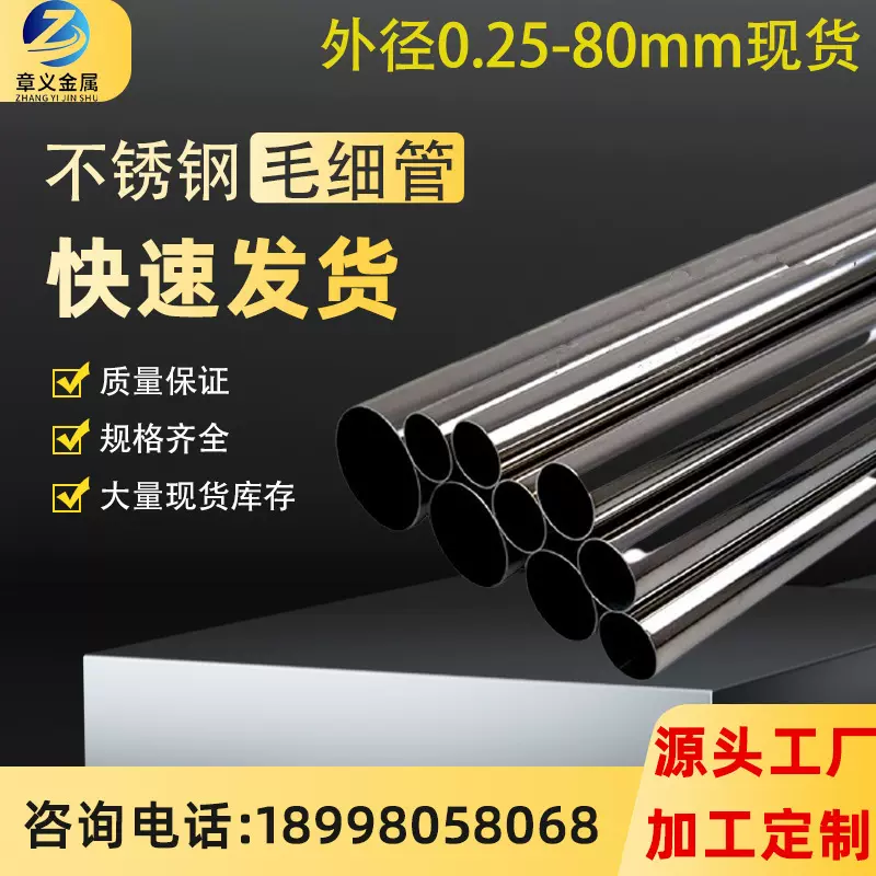 304不锈钢毛细管  卫生级316L精密管 零切批发扩孔缩口封头折弯