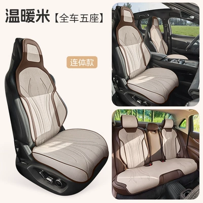 Four-season car seat cushions and seat covers suitable for Volkswagen and Mazda, interior accessories for foreign trade (Four Seasons Pad) - warm-rice-one-piece-standard-version-please-note-the-vehicle-model-when-placing-an-order