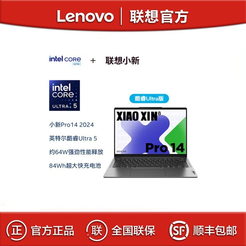 议价联想小新Pro14 2024 Ultra5-125H 32G 1TB 14英寸轻薄笔记本