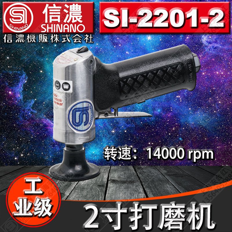 日本SHINANO信浓SI-2201-2气动砂纸机气动打磨机磨光机气动抛光机