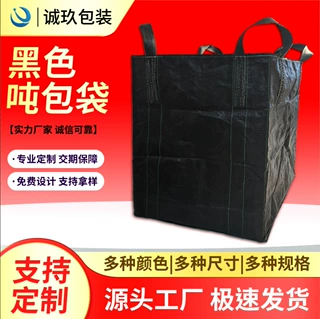 黑色吨包袋集装袋防晒抗氧化太空袋活性炭专用吨包编织袋加厚型