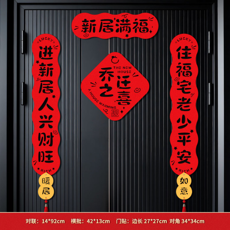 乔迁对联乔迁装饰磁吸对联乔迁之喜对联跨境乔迁新居的布置套餐|undefined