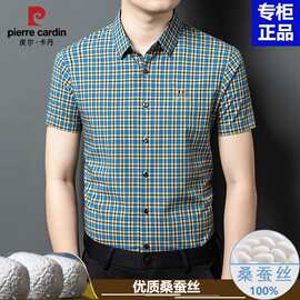 皮尔卡丹正品男装短袖衬衫男中年男士夏季休闲桑蚕丝高端格子衬衣
