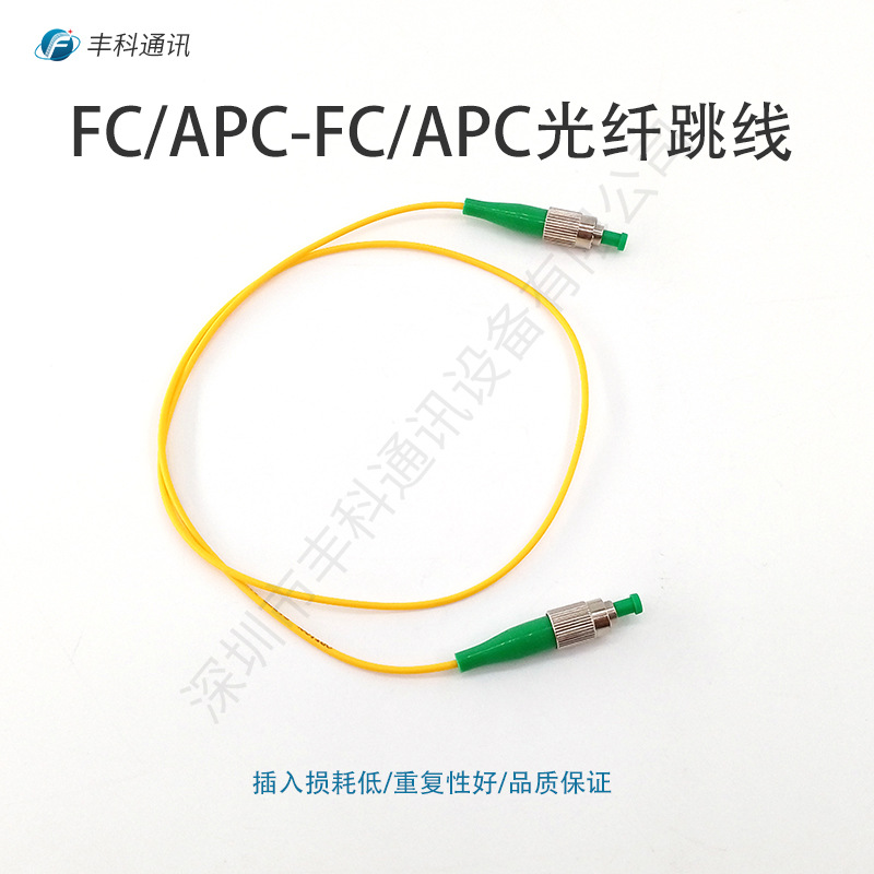 【厂家直销】FC/APC-FC/APC单芯单模G657A2高品质2mm1米光纤跳线