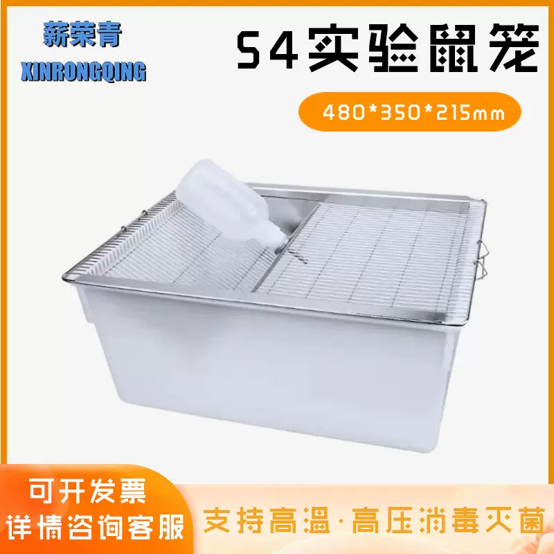 实验室大鼠笼大白鼠繁殖笼大鼠饲养笼大鼠繁殖笼大白鼠实验鼠笼