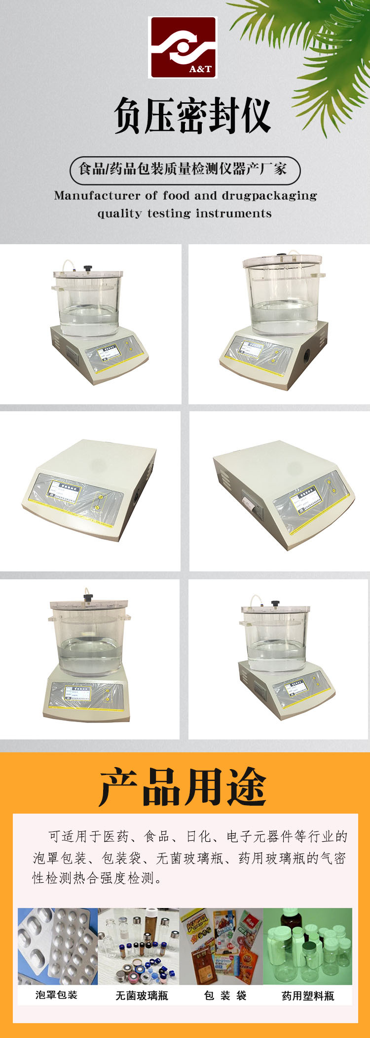 密封仪爱采购-02