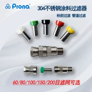 PRONA Spray Gun Special 304 Недоверной сталь Низко давление фильтры.