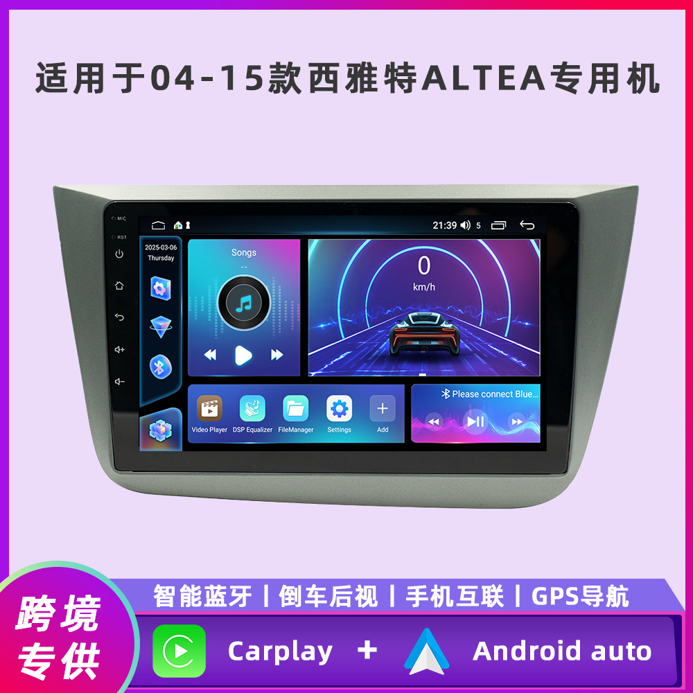Aplicable a los modelos 04 - 15 de SEAT ALTEA Android navegación de automóviles de control central Fang Yitong cuatro núcleos / ocho núcleos motor de automóviles