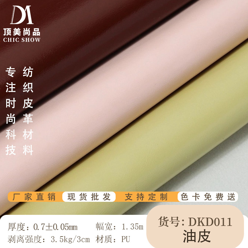 油皮皮革 PU皮革 手袋 箱包 钱包 皮革料面料pu