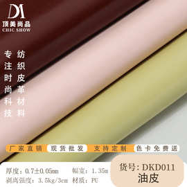 油皮皮革 PU皮革 手袋 箱包 钱包 皮革料面料pu