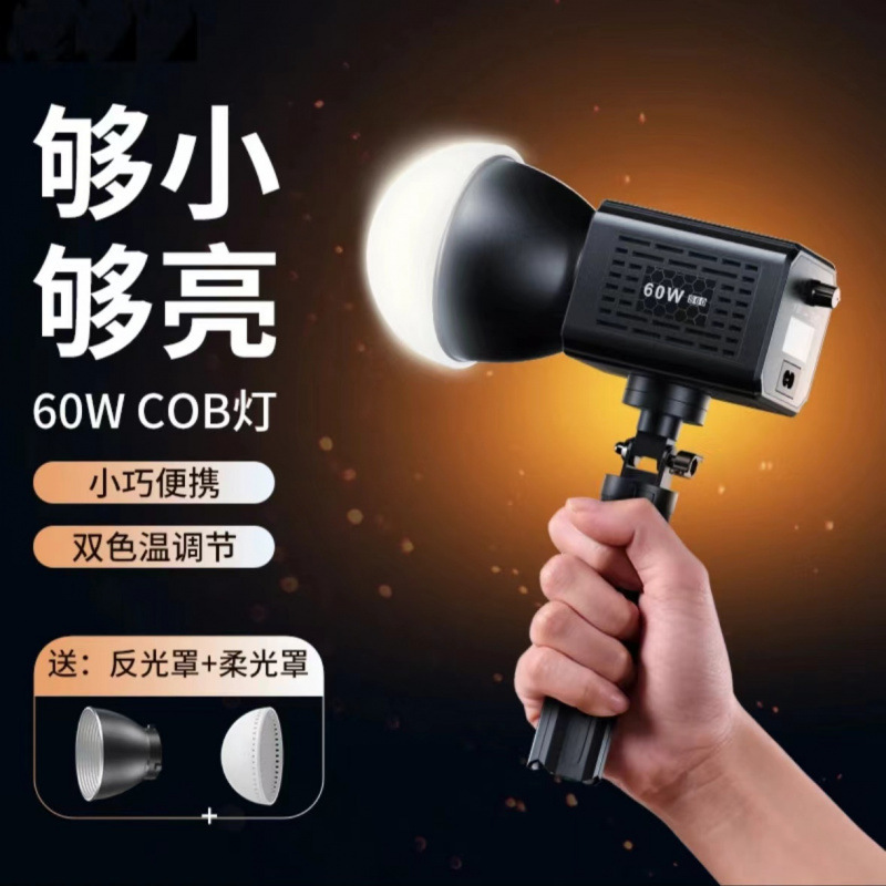 60W handheld COB photography fill light live shooting outdoor special lighting portable photo shooting soft light 60W handheld COB photography fill light live shooting outdoor special lighting portable photo shooting soft light