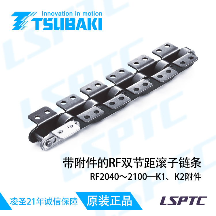 日本进口链条Tsubaki椿本带附件的RF双节距滚子链条K1、K2附件