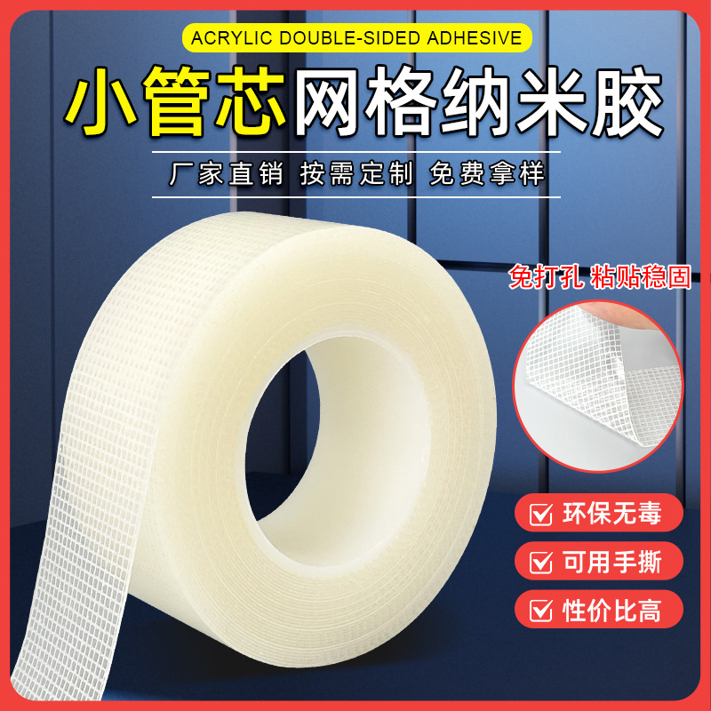 0.5mm Thick Small Tube Core Transparent Nano Mesh Acrylic Traceless Double-Sided Tape Car Carpet Wall Adhesive Fixation