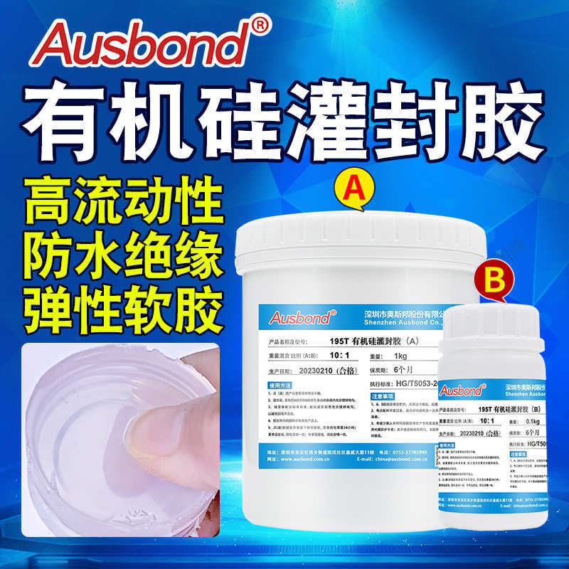 有机硅灌封胶快干防水电子元件电路板灌注胶耐高温绝缘防水密封胶