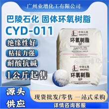 巴陵牌环氧树脂CYD-011双酚A型高分子固体E12树高粘度树脂耐腐蚀