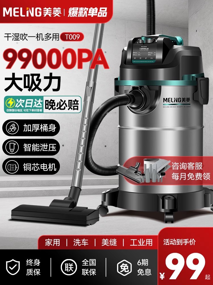 美菱吸尘器大吸力家用开荒保洁地毯美缝功率工业用吸尘机