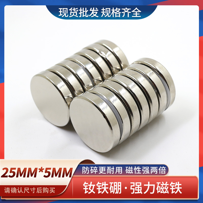 钕铁硼强力磁铁强磁铁圆形强吸铁石高强度强磁钢D25x5强力磁铁