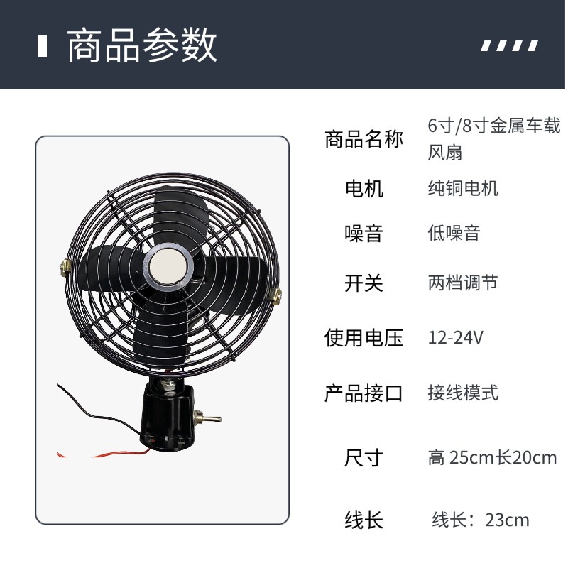 Construction Vehicle Fan 24V Heavy-Duty Truck Strong Wind Ultra-Quiet 12V Car Van Powerful Wired Electric Fan