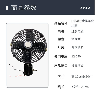 Construction Vehicle Fan 24V Heavy-Duty Truck Strong Wind Ultra-Quiet 12V Car Van Powerful Wired Electric Fan (Digər kiçik elektrik cihazlar) - 6-inch-12v-metal-quality-is-only-replaced-but-not-repaired-pure-copper-motor-ultra-quiet-10-times-cooler