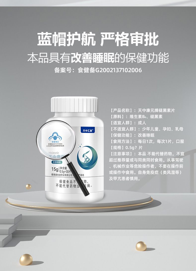 褪黑素详情页_10.jpg