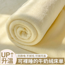加厚牛奶绒床单单件秋冬珊瑚绒学生宿舍保暖加绒毛毯被单床上用品