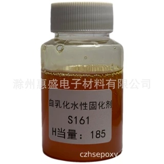 【顺丰包邮】S-161水性 自乳化 环氧树脂固化剂