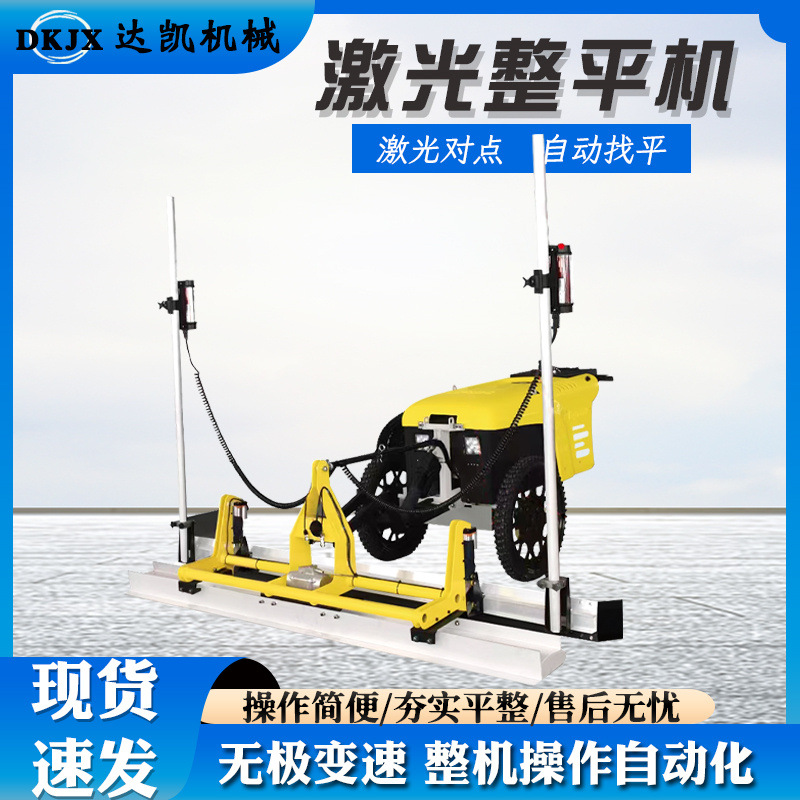 四轮激光整平机隧道桥梁路面混凝土整平机水泥路面适用激光整平机