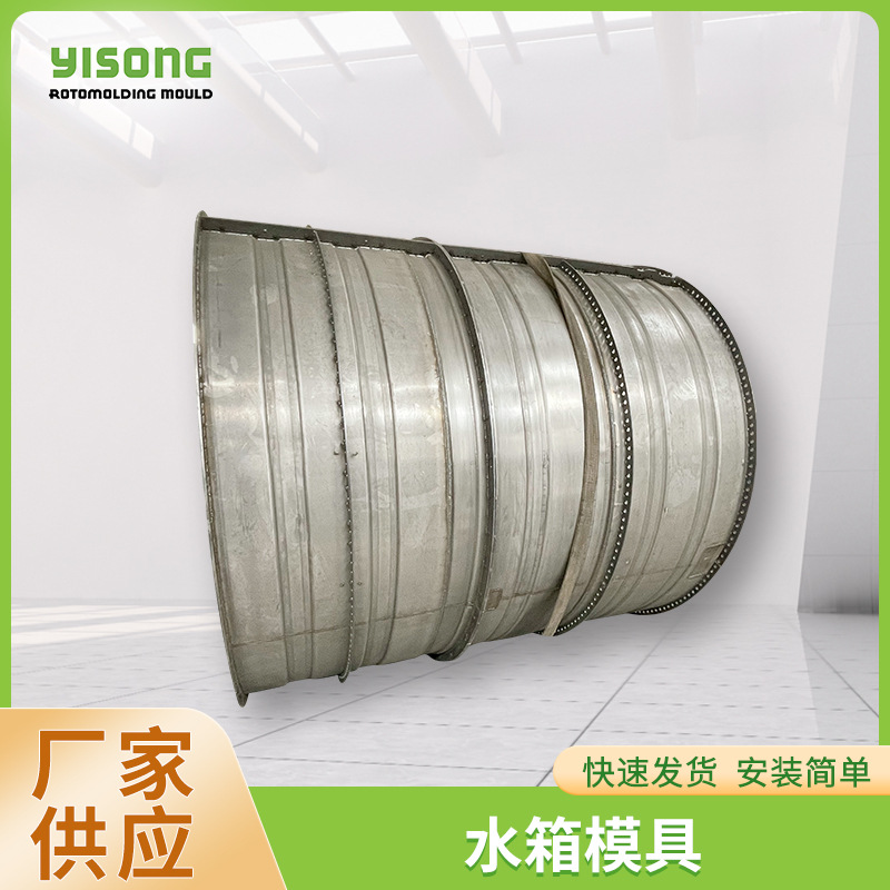 水箱模具滚塑模具钢板模具农村储水蓄水桶模具吉林黑龙江可用