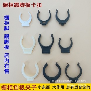 Cabinet Toe Board Clips Kitchen Accessories Cabinet Toe Board Clips Toe Board Connectors Kitchen Cabinet Clips