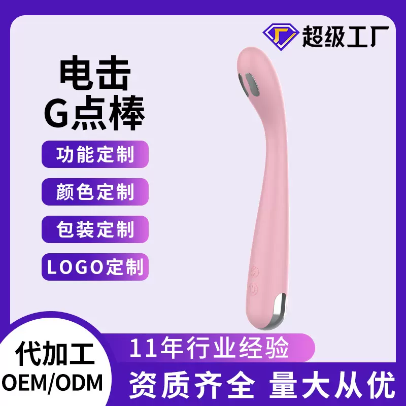 工厂代加工情趣玩具点击G点震动棒女用自慰器一手成年人用品货源