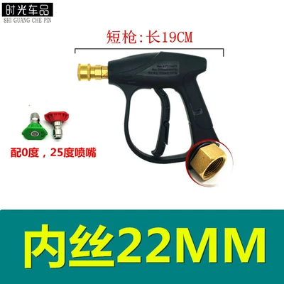 Commercial Car Wash Liquid Wax — High pressure car wash water gun - short-gun-inner-wire-22mm-a-separate-gun