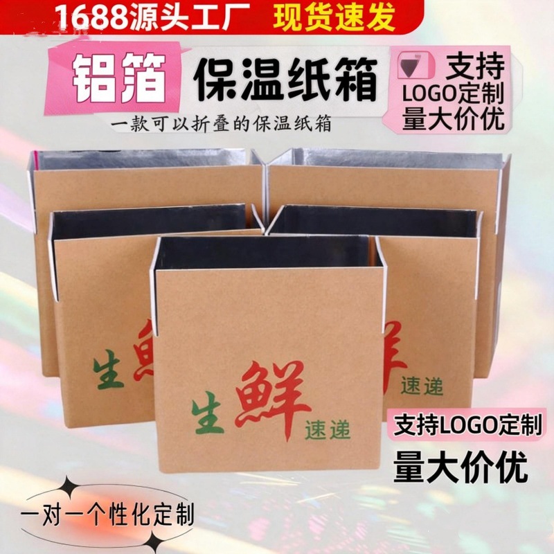 纸箱蔬菜水果海鲜冷链保鲜快递铝箔纸箱定制水果海鲜铝箔保温纸箱