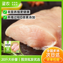圣农去皮鸡胸肉20斤装新鲜速冻高蛋白健身囤货食材