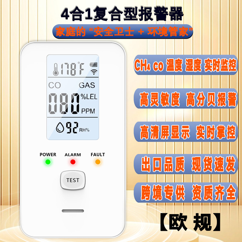 华尔盾4合1报警器甲烷燃气一氧化碳探测器多功能温度湿度家用跨境|undefined