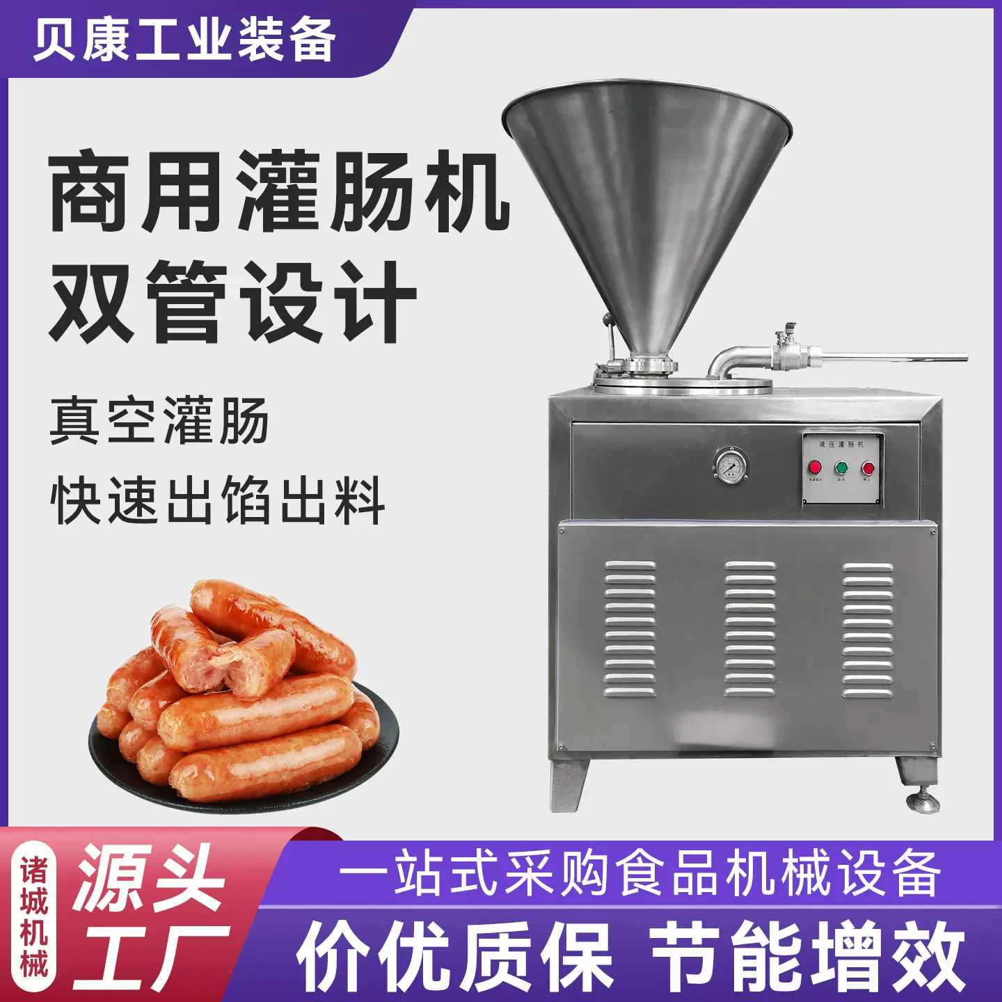 香肠加工设备立式不锈钢腊肠火腿肠双管液压灌肠机热销全球