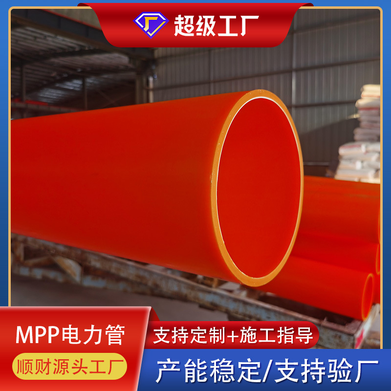 顺财管道供应mpp电力管 河北厂家216市政电缆保护管 非开挖埋地管