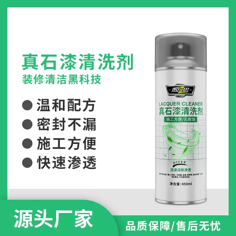 真石漆清洗剂家用去除栏杆涂料清理外墙仿石头漆清洁硅藻泥清除剂