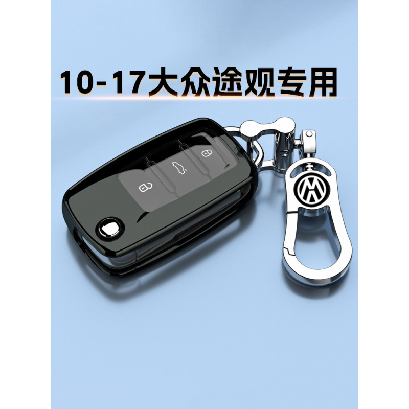 Volkswagen Tiguan Key Set Men's and Women's 10-17 Fashion Edition Deluxe Edition Special High-end Remote Control Buckle Decorative Shell Volkswagen Tiguan Key Set Men's and Women's 10-17 Fashion Edition Deluxe Edition Special High-end Remote Control Buckle Decorative Shell