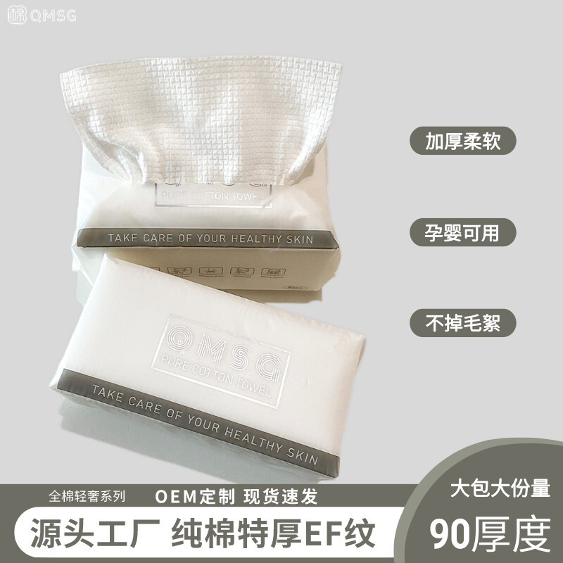 Removable Cotton Soft Towel Pure Cotton Thickeneded Soft Ef Pattern Cleansing Towel Disposable Wet and Dry Face Wash Towel