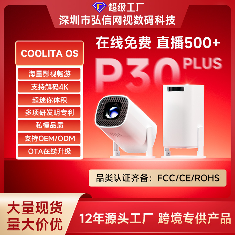 Cross-Border Projector P30Plus Small Ultra-High-Definition Mini Portable Home-Use Large-Screen Free Live Projection Cross-Border Projector P30Plus Small Ultra-High-Definition Mini Portable Home-Use Large-Screen Free Live Projection