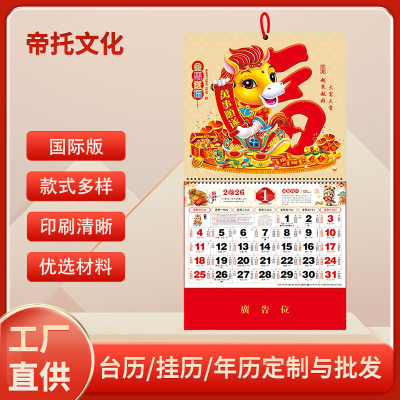 2026年马年中号金箔七彩通胜吊牌福牌可企业定 制广告logo随机发