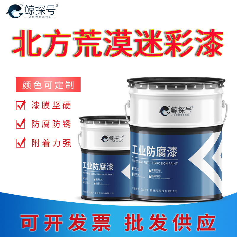 集装箱迷彩漆车用防锈伪装涂料附着力好数码丙烯酸聚氨酯漆耐腐蚀